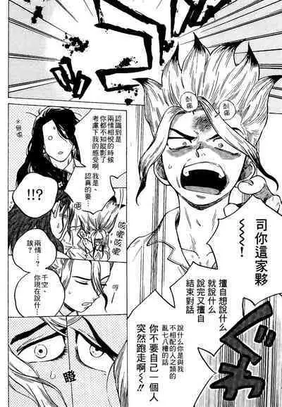 Renai Kagaku no Susume