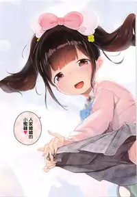 [Henreader] Naisho no Date Plan (COMIC X-EROS #37) [Chinese] [無邪気漢化組]