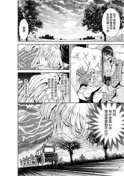 [Otoguro Yu, Nanzaki Kirin, Yoshizaki Yasumi] Cinderella ni wa Narimasen! Mob Chara Hime wa Midara na Akuma ni Miirarete | 我才不做灰姑娘！路人公主被淫亂惡魔迷得神魂顛倒 1-4 [Chinese] [莉赛特汉化组]