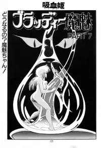 [Kisaragi Mitsuo] Kyuuketsuki Bloody Mami