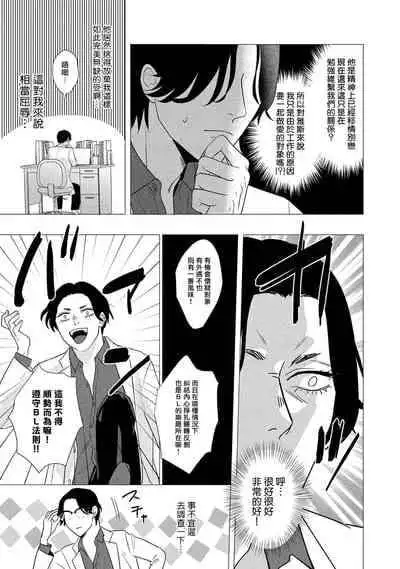 [Yancha] Boy's Love Oharai Mousu! | 进行BL除灵吧! Ch. 1-4 + 加笔 + 番外 [Chinese] [冒险者公会] [Digital] [完结]