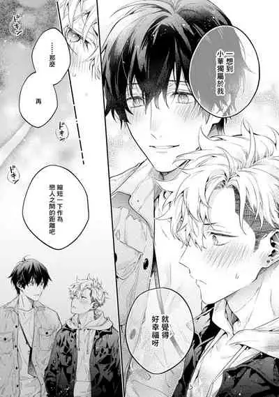 [Shakeda Nene] Yankee Hana-chan no Neko Kawaigari Kareshi | 不良少年华他无原则娇惯小男友 1-5 [Chinese] [冒险者公会] [Digital] [完结]