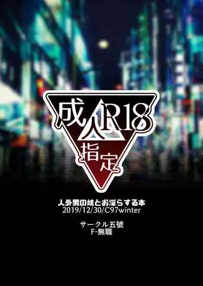 [5-Gou (F-Mushoku)] Jingai Otokonoko to Omidara suru Hon [Chinese] [瑞树汉化组] [Digital]