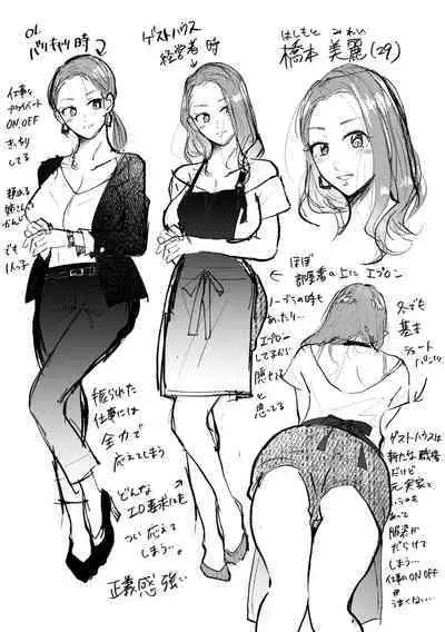 [Ika Hotaru] Hamerare Guest House ~Ura-site no Rokomi de Yareru Onnashujin to Wadai ni natte shimaimashita~