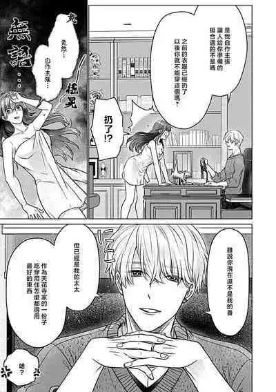 Daikiraina Aitsu wa Doesu de αna Onzoushi Hatsujou Dekiai Sex Marriage | 最讨厌的那家伙是抖S α大少爷 溺爱发情sex marriage 3-5