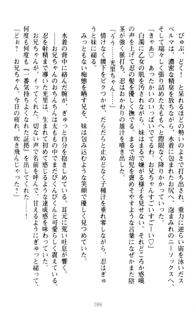 ダダ甘妹の応援エッチ