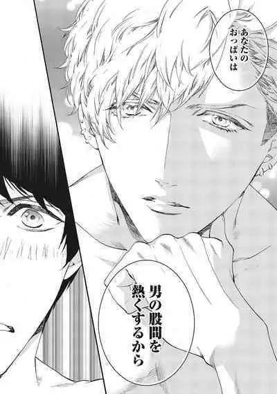 Suki de Doutei Nanka Yattenai!