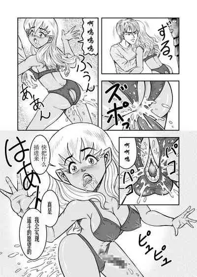 [Haracock no Manga Beya (Haracock)] OwnWill Boku ga Atashi ni Natta Toki #Exitra Tanning Machine [Chinese] [有条色狼汉化]