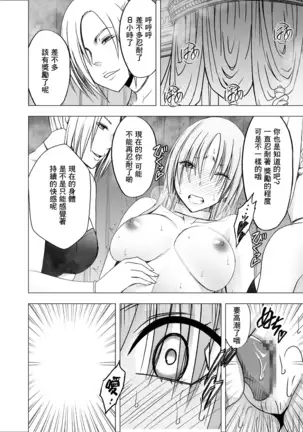 Chikan Otori Sousakan Kyouka Ch.9[Chinese]【不可视汉化】