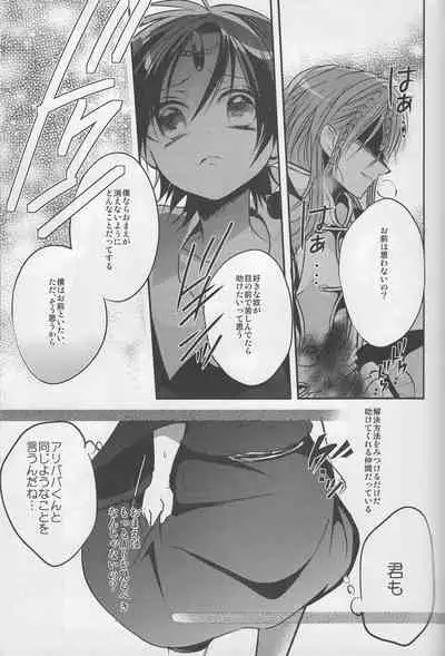 しまぱん [Shimapan] ⸢Magi⸥When the sun and moon meet