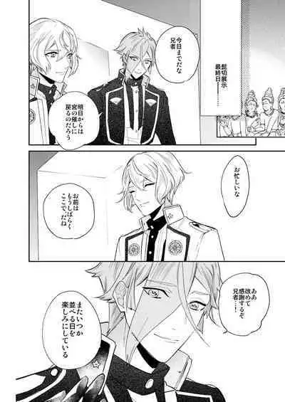 Hitotokino Yume utsutsu