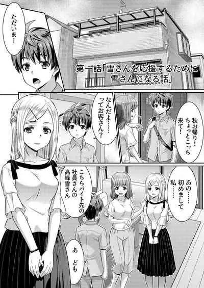 めたもる★コーディネート2 姉の友人編・女体化編