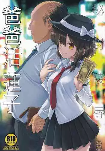 [Nagiyamasugi (Nagiyama)] Hifuu Ryoujoku 8 Papakatsu Renko | ????? (Touhou Project) [Chinese]
