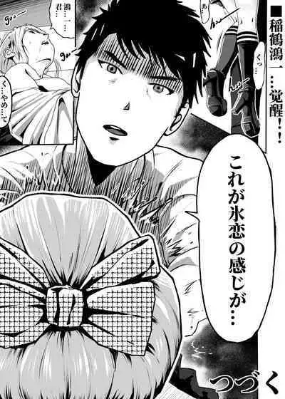 I must be out of my mind to fall in love with SAORI, the Snuff Queen Ch.1-16