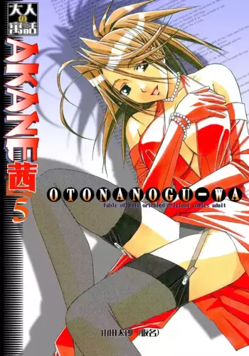 [Otonano Gu-wa (Yamada Tarou (Kamei))] Akane Ch5 - Gouda Family part 1 (AKANE Color Version) [Digital]