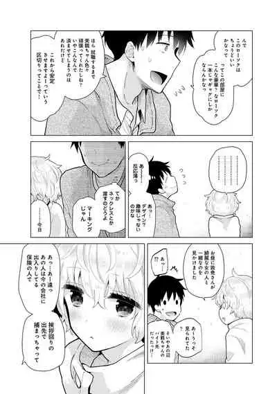 [Shiina] Noraneko Shoujo to no Kurashikata Ch. 1-27