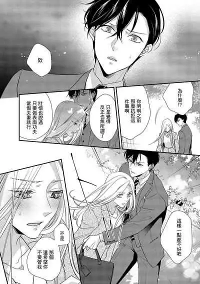 [Aizen Mana] Is It An Invitation For Sexual Intercourse? ~Story of a Carnivorous Narcissist and an Aromantic Woman~ | 你在以做愛為前提邀請我嗎？～肉食系自戀男子與絕對不戀愛的女子～ Ch.1-6 end [Chinese] [莉赛特汉化组]