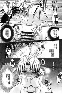 [Kanou Ryuji] Hatsukoi Shimasho♥ | 和處女戀愛看看吧♥ [Chinese]