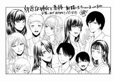 Mijikana Ane Ana to Otouto Bou