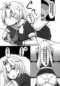 (Houraigekisen! Yo-i! 25Senme!) [Seisyun Katsusand (Cassandra)] Yuudachi Oshiokichuu! (Kantai Collection -KanColle-) [Chinese] [想抱雷妈汉化组]
