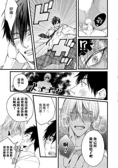 Rakka no Alpha Ou | 硕果的α王 Ch. 1-3