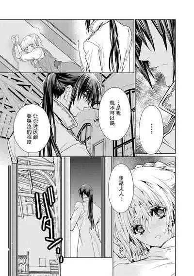 kōtaishi denka no kojirase dokusen ai | 皇太子殿下别扭缠绕的独占爱 1