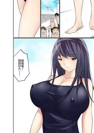 [Maitaimu] Manchira shiteru JK o Hakken shita node Gakuen Nai de Choukyou shite mita | 暴露狂女子高中生的日常生活 學校內的變態調教 Ch.1-24 [Chinese]