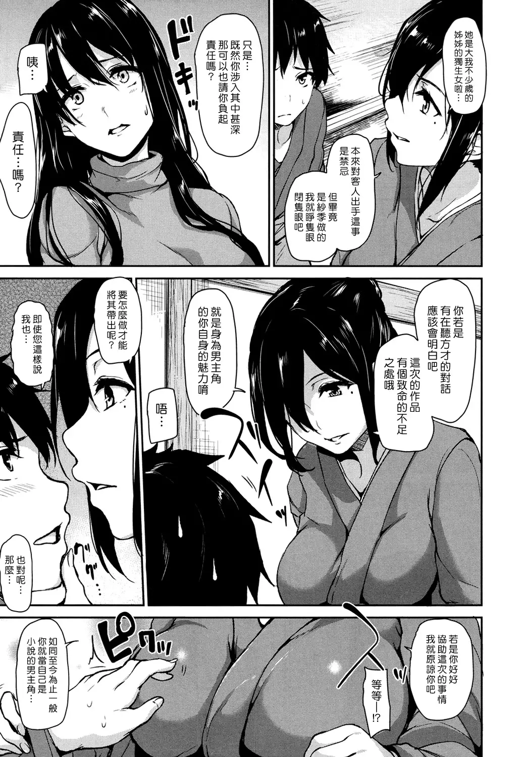 Yukemuri Harem Monogatari Ch. 1-4