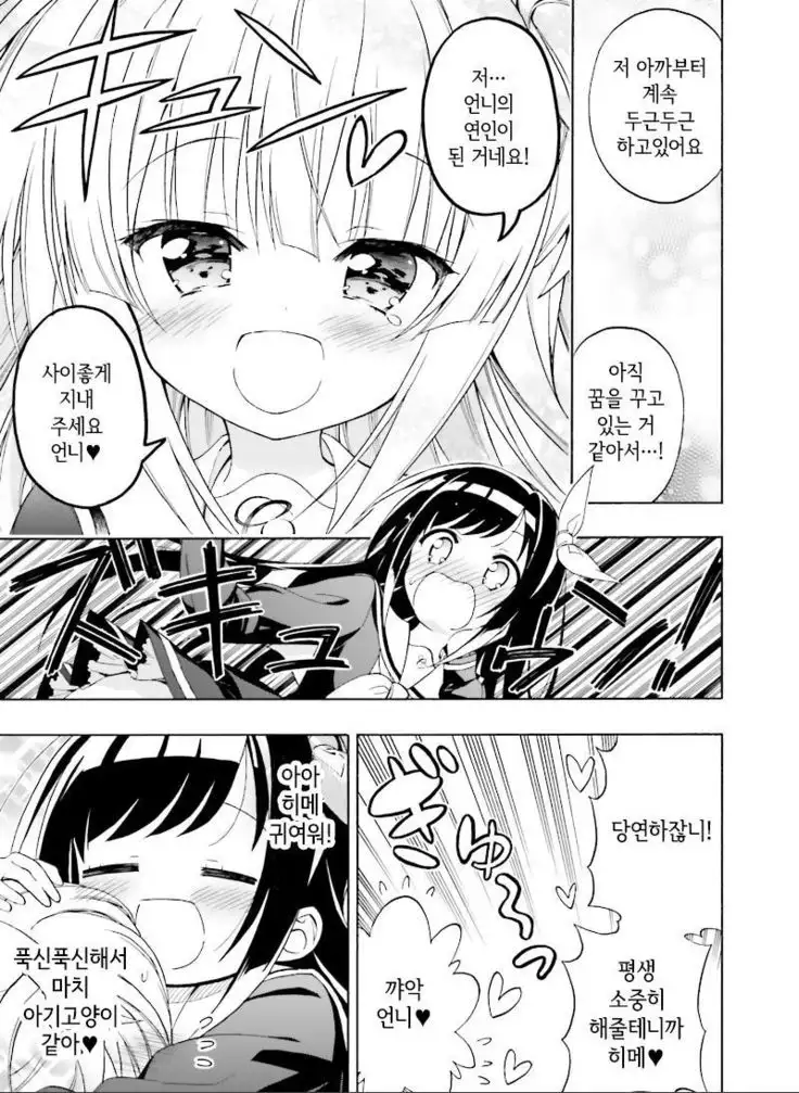 Hatsukoi, Tokimeki Usuihon Ch. 1