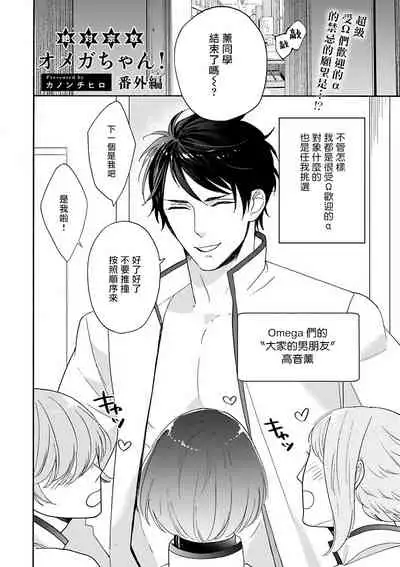 [Anthology] Omegaverse BL -Kyouai- | OmegaverseBL－狂爱－ [Chinese] [拾荒者汉化组] [Digital]