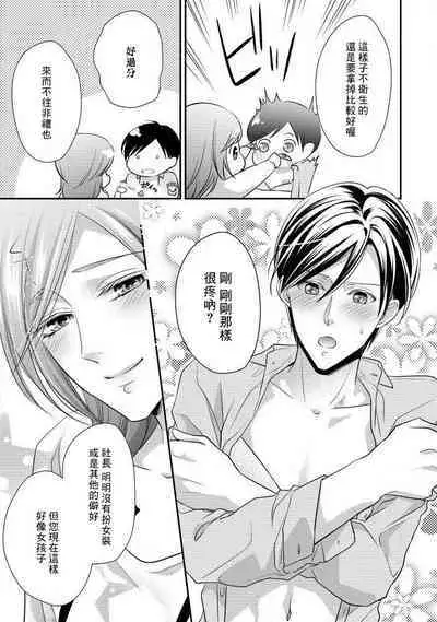 Demo Shachou wa Bra o Shite iru. | 但社长他穿bra欸。 1-8