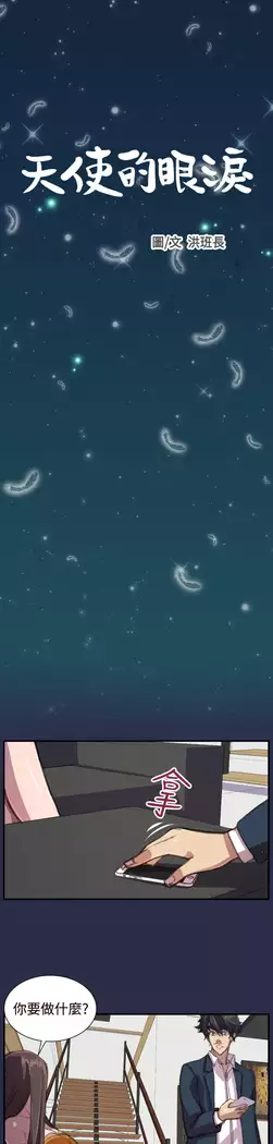 Angel's Tears Ch. 0-20