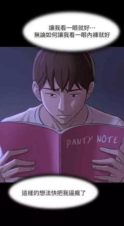 panty note 小褲褲筆記 小裤裤笔记 01-35 连载中 中文 重新排序 Reorder