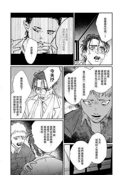 Nue no Naku Yoru ni | 于鵺啼之夜 Ch. 1-5