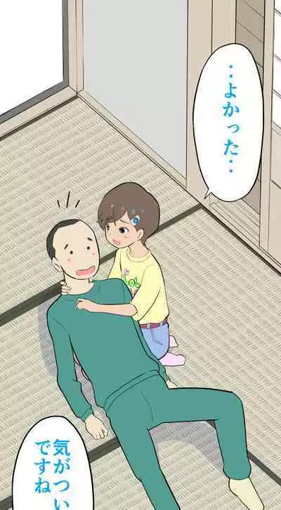 Sumikomi Minarai Kodomo Wife-chans!