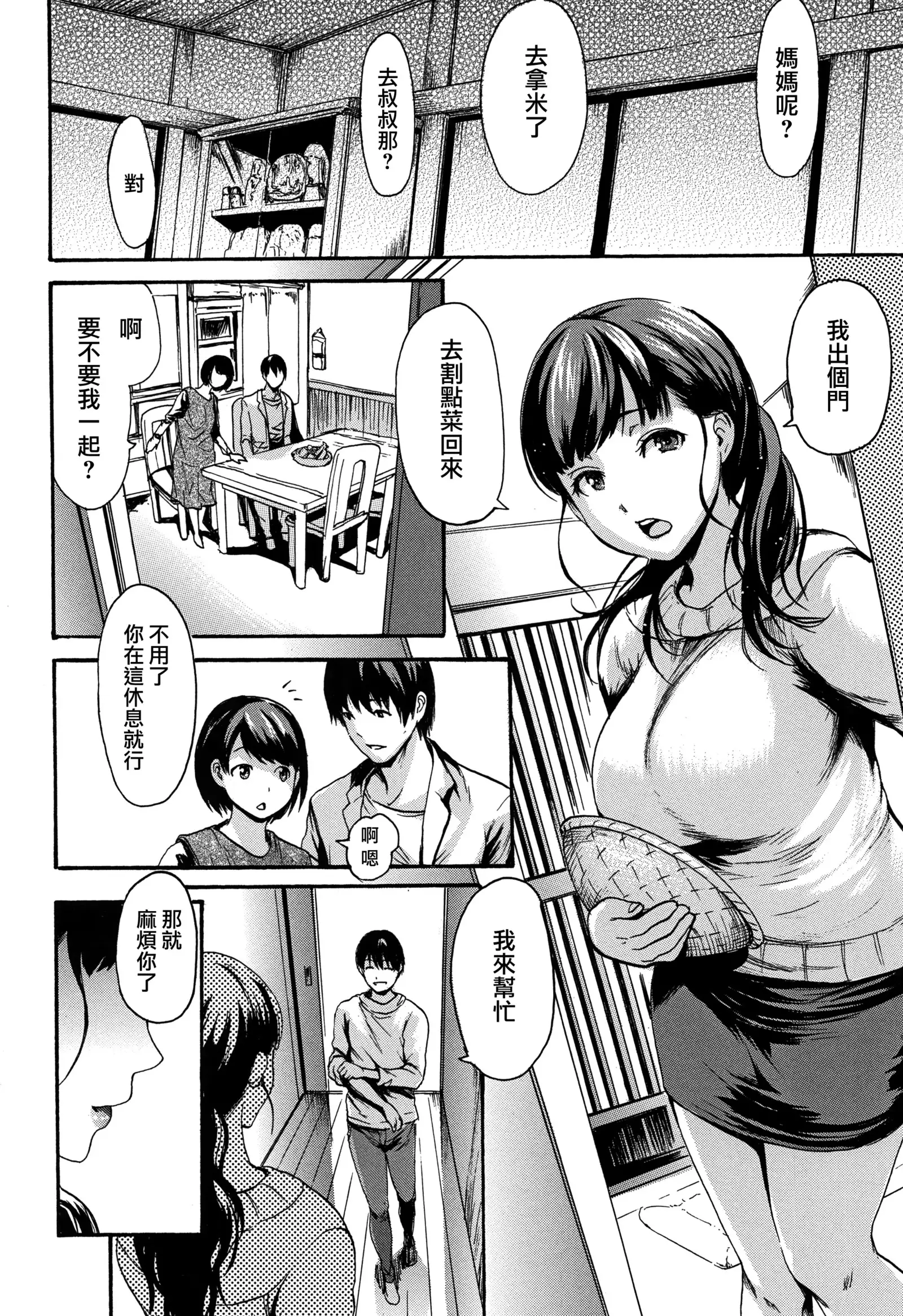 Kimochi Ii Musume Ch.1-6