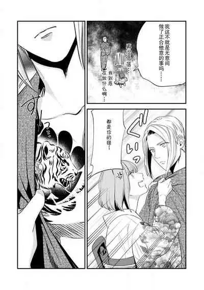 [Reiji] Sensei no Himitsu ~Kimi no Wasou ga Suki~ | 老师的秘密~喜欢你的和服~ [Chinese][莉赛特汉化组]