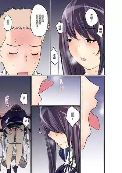 Manchira shiteru JK o Hakken shita node Gakuen Nai de Choukyou shite mita | 暴露狂女子高中生的日常生活 學校內的變態調教 Ch.1-27