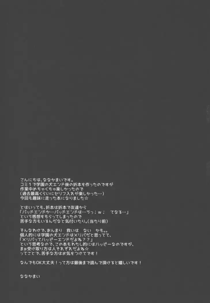 Imouto Choukyou Nikki √BE Gakuen no Inu 2