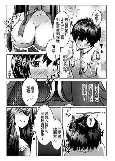 [Coffee Youjo (Memeno Kei)] Shizu Shota! ~Matte! Boku no Suimin Jikan.~ | 凛正太！等等！我的睡眠时间！ (Shizuka Rin) [Chinese] [彩虹社报] [Digital]