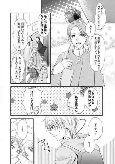 Chippai Joshi to Oppai Danshi 1-25