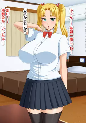 Kyonyū no sefure ga dekimashita ~ Sexfriend ijō, koibito-miman'na kankei ~