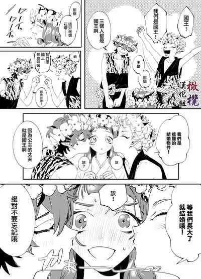 Aka to Ao - Futago Kishin no Aisare Himegimi | 赤与青——为双子鬼神所爱的公主