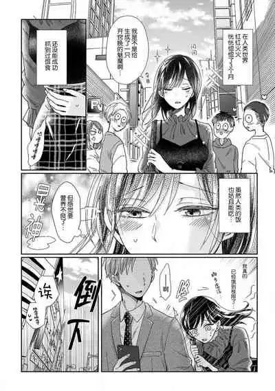 Jingai feromon no kanbina dokuga. Mimokokoromo shinshoku sa rete | 人外費洛蒙的甜美毒牙 1-5