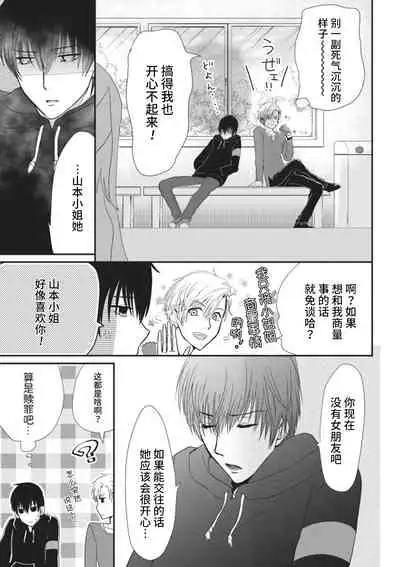 [Komugi Yashina] That kiss, isn't a lie | 那个吻，不是谎言 [Chinese] [莉赛特汉化组]