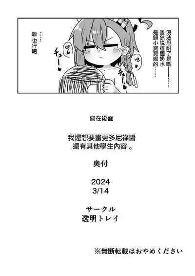 Neru-chan ni Nanya Kanya Shori Shite Morau Hanashi | 被尼祿給這樣那樣幫忙處理某些東西的那些事