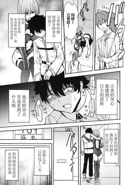 (C96) [Dairiseki (Hakaba)] Mash Mash Aijoku Mash (Fate/Grand Order) [Chinese] [这很恶堕汉化组]