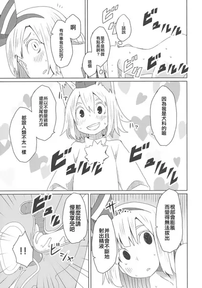 Touhou Shota Senkouka | 東方正太專攻科