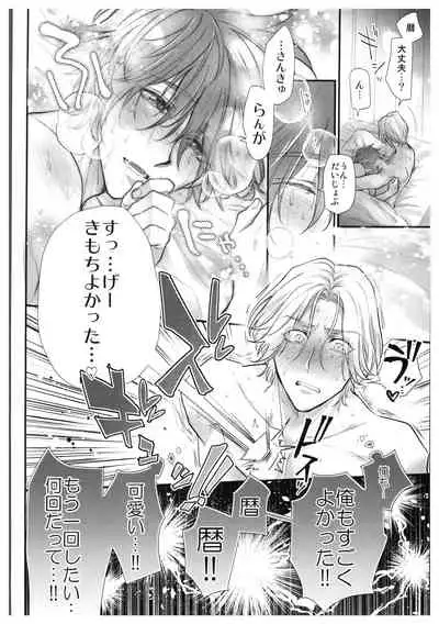 ([TORAWEB] OLLIE TO SATISFAKTI∞N) [Di (usodji) ] hajimetedakedo 3 eme! (SK8 The Infinity)