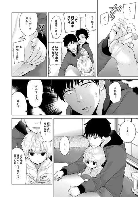 Noraneko Shoujo to no Kurashikata Ch. 1-8